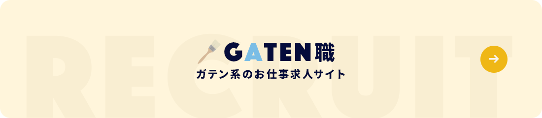 ガテン系お仕事求人サイト【GATEN職】
